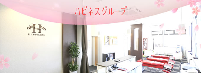 ハピネスグループ