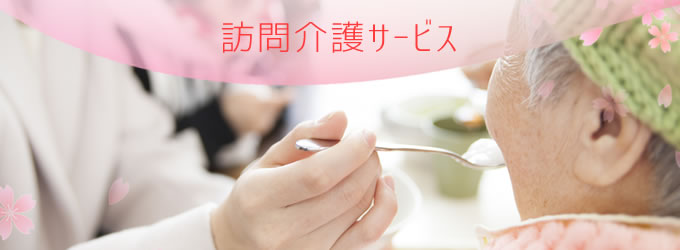 介護保険サービス